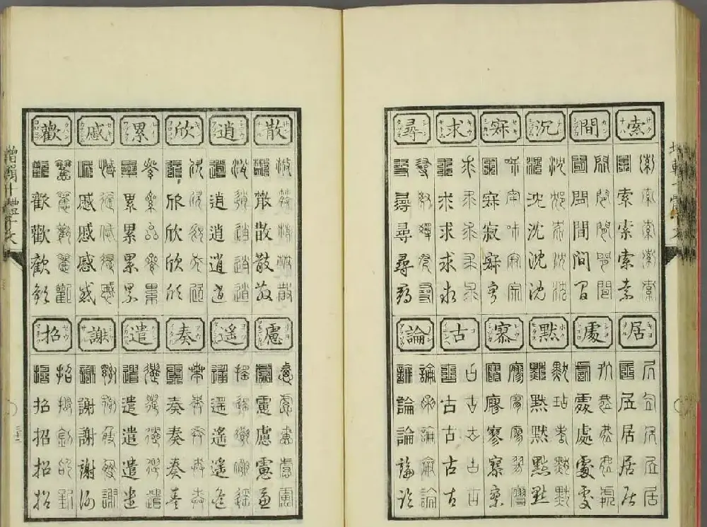 日本书法古籍《十体千字文》 | 毛笔字帖范本