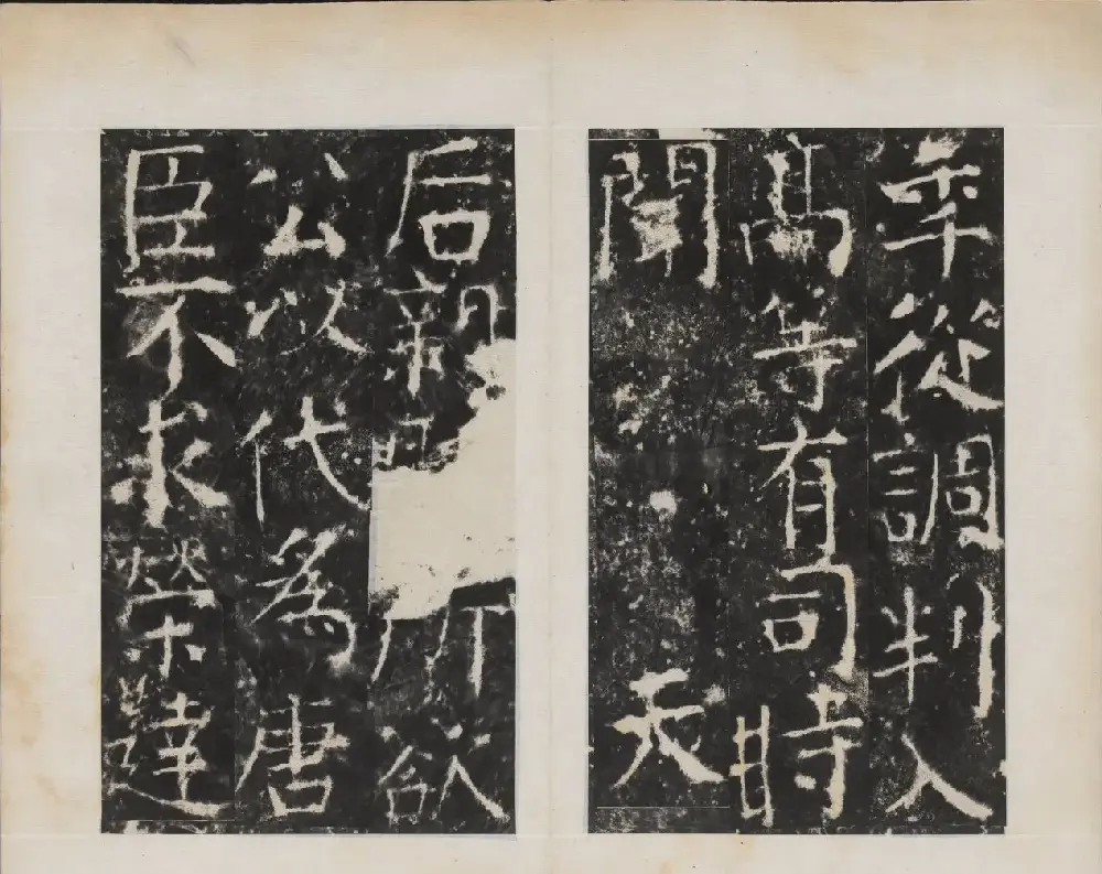 颜真卿书法欣赏《广平文贞公宋璟神道碑》 | 书法名家作品欣赏