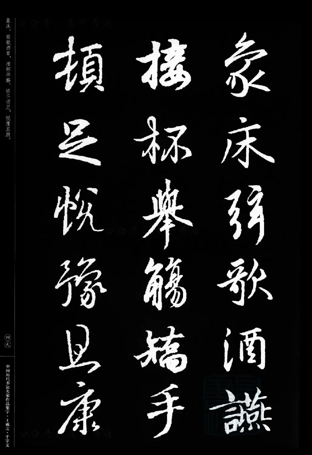 王羲之圣教序集字《千字文》 | 毛笔字帖范本