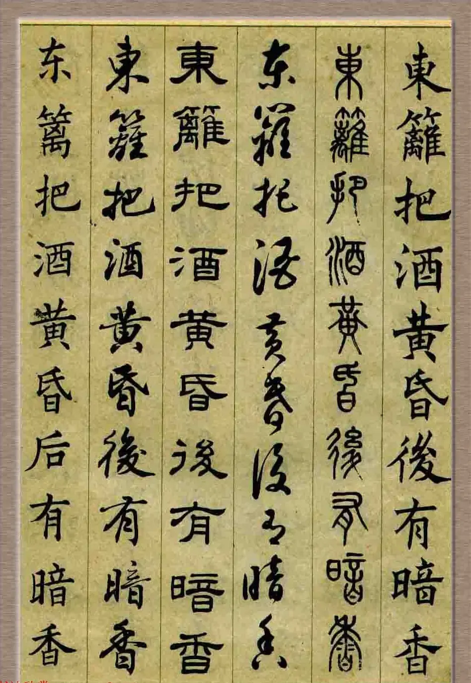 毛笔字帖欣赏《六体书唐宋词廿二首》 | 书法字帖范本