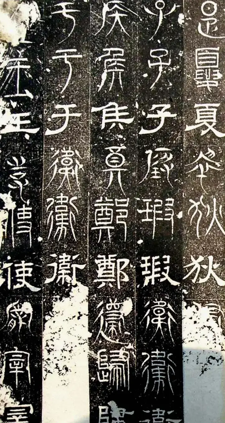 古文篆隶三种字体拓本《正始石经》 | 书法碑帖