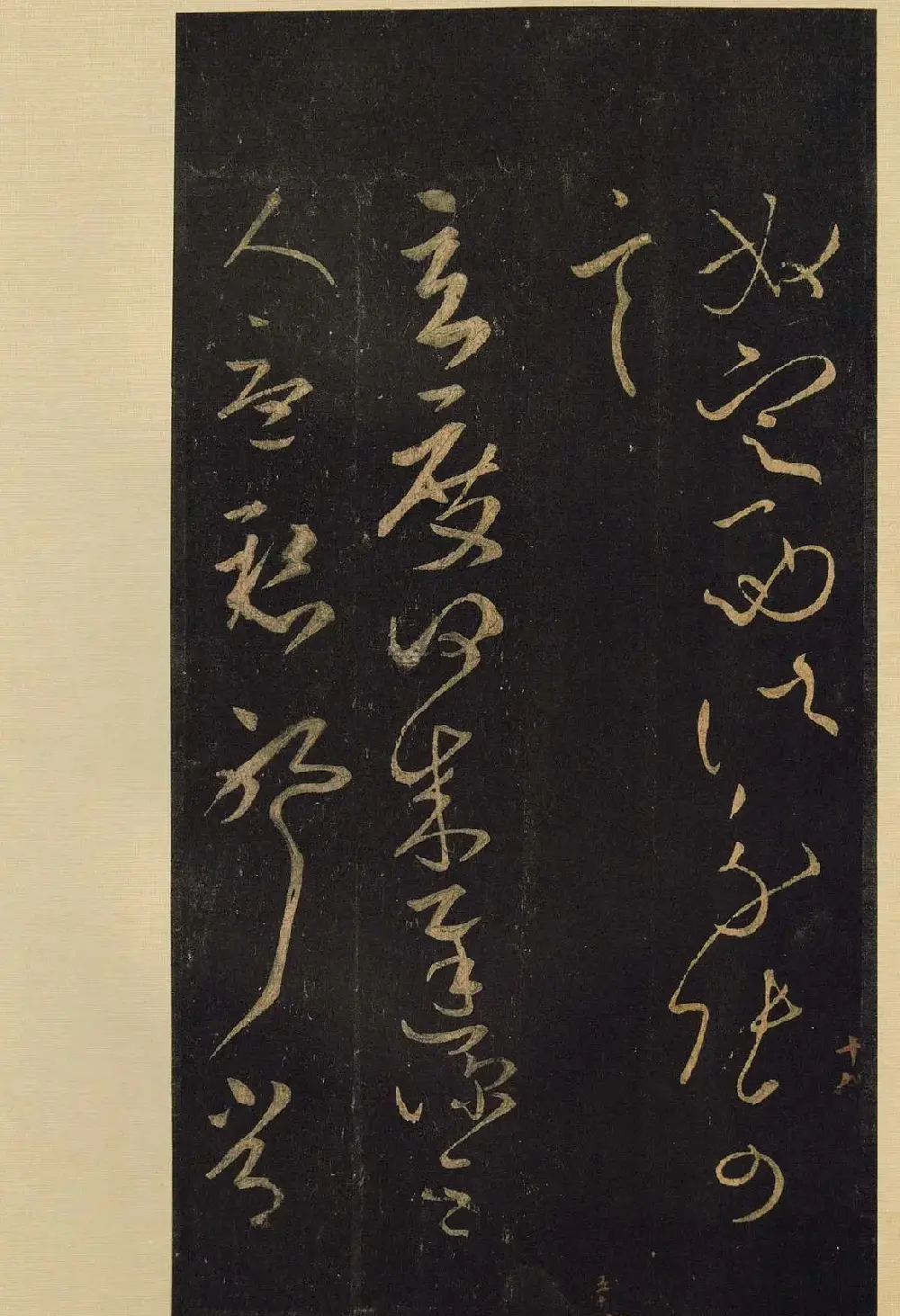 宋拓《宝晋斋法帖》卷七:王献之书法集 | 书法碑帖