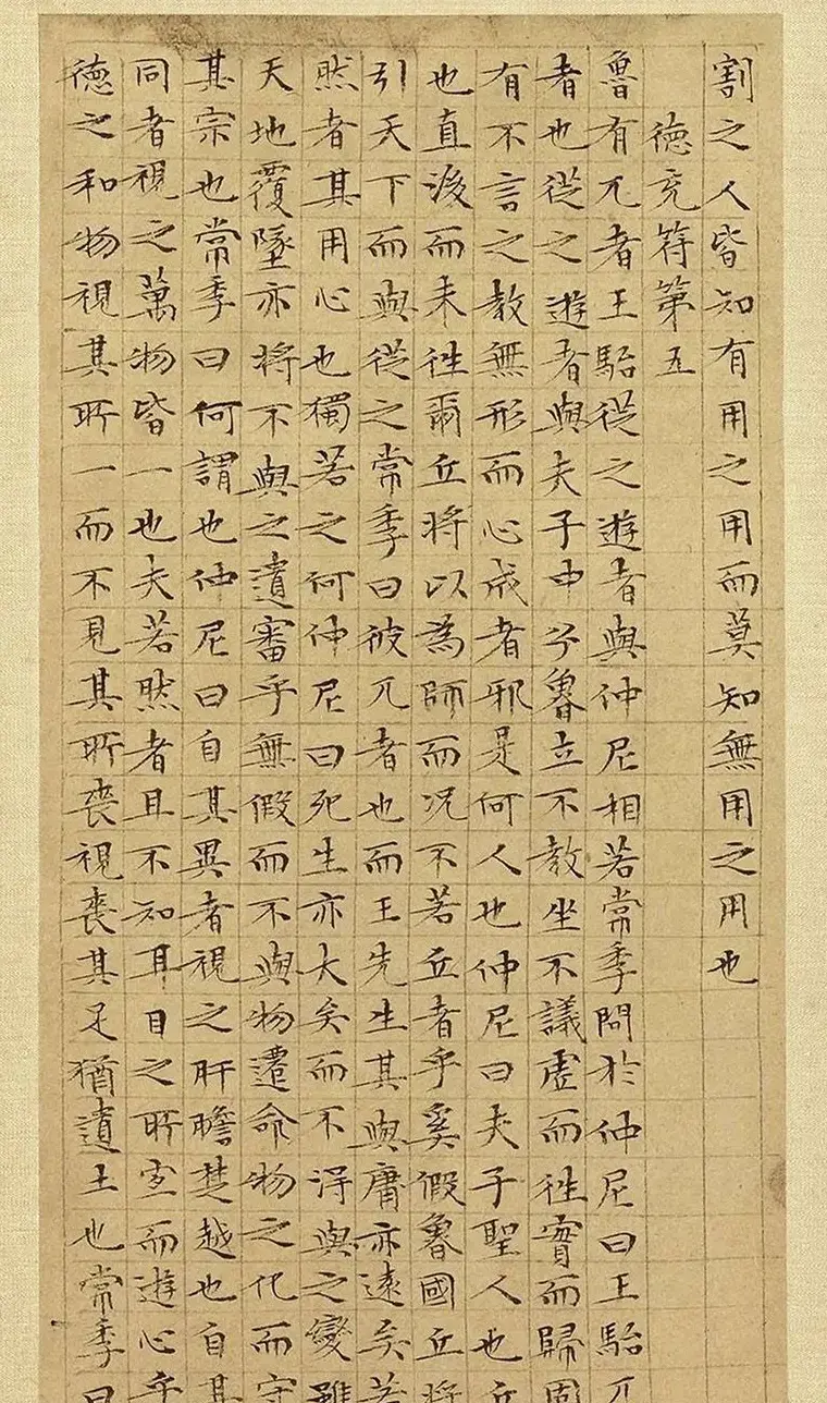 文徵明63岁小楷《庄子》册 | 书法名家作品欣赏