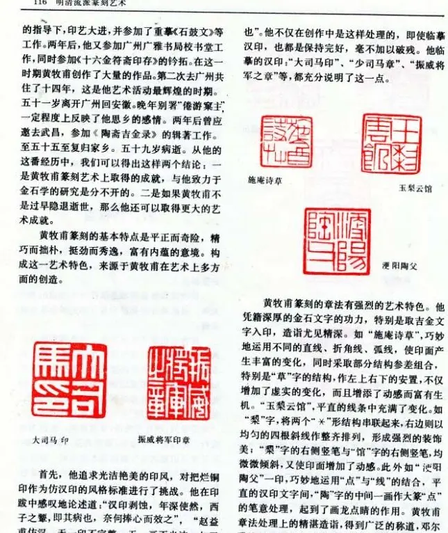 《篆刻自学指导》上海书店出版 | 书法字帖范本