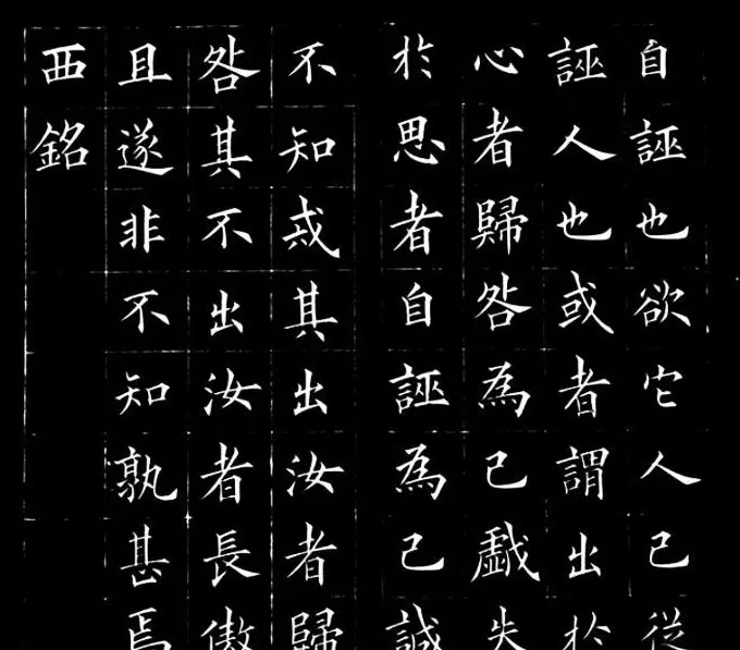 冯誉骥书法碑帖欣赏精品小楷四种 | 书法碑帖