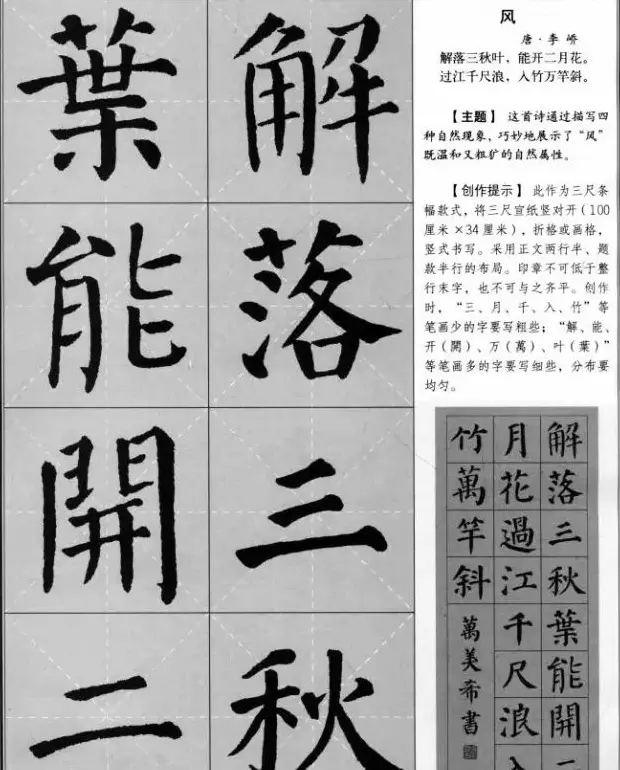 颜真卿《勤礼碑》集字古诗16首 | 名家书法作品精选