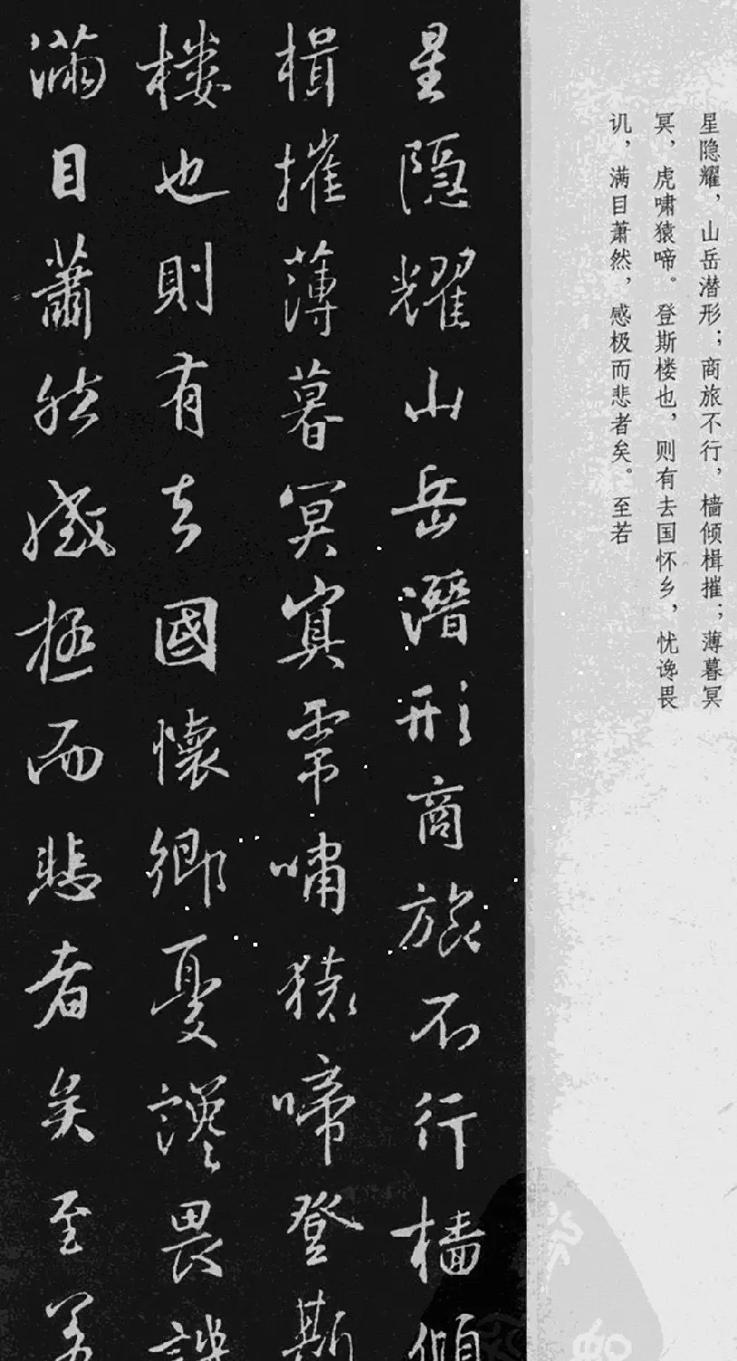 王羲之行书《岳阳楼记》于景頫集字 | 书法名家作品欣赏