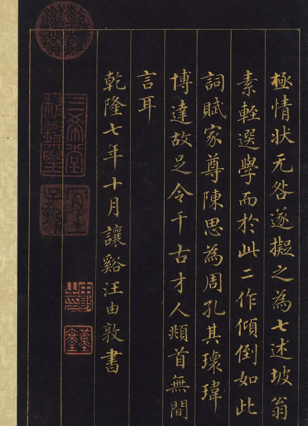 汪由敦泥金楷书《曹植七启》册 | 名家书法作品精选