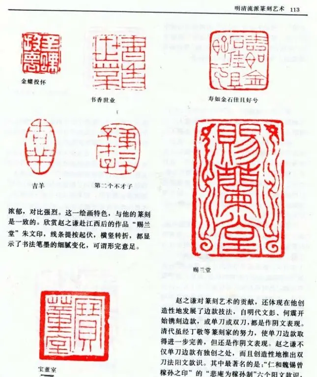 《篆刻自学指导》上海书店出版 | 书法字帖范本