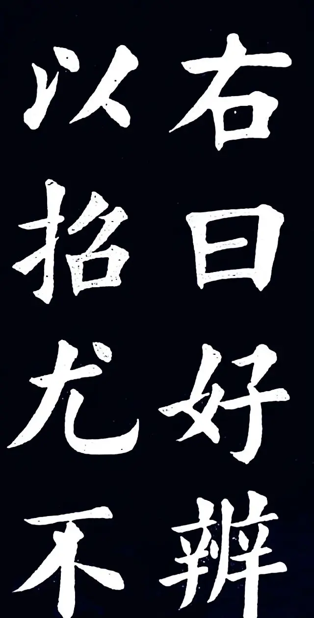 清末民初王维贤楷书作品欣赏 | 书法作品鉴赏