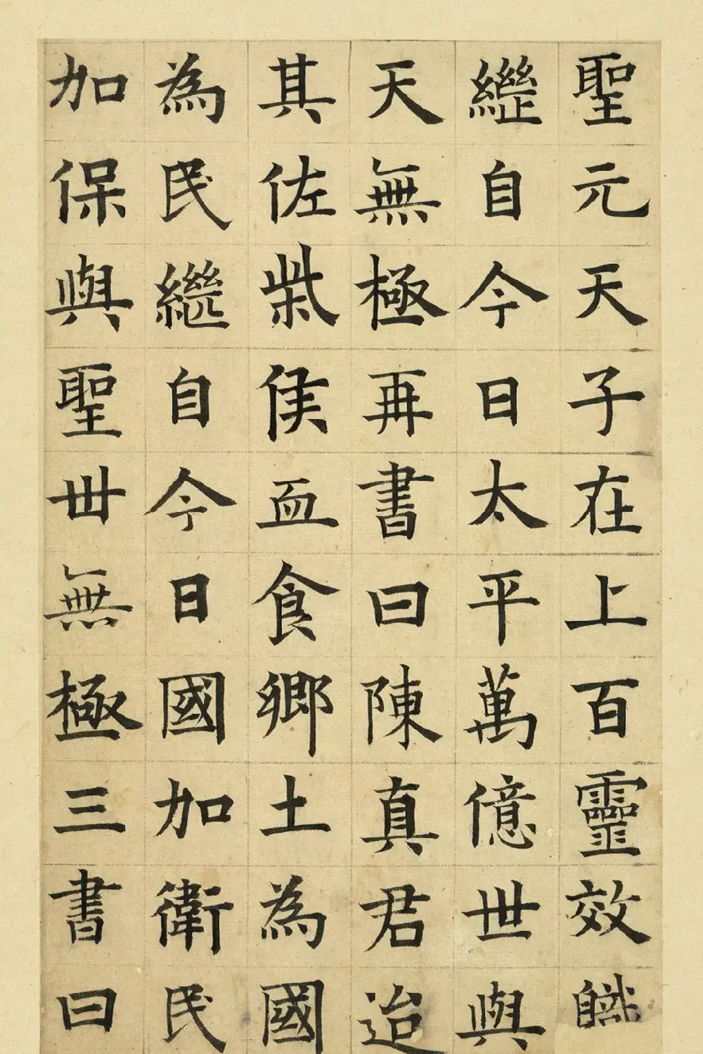 俞和楷书临张养浩书忠佑庙碑册 | 书法作品赏析