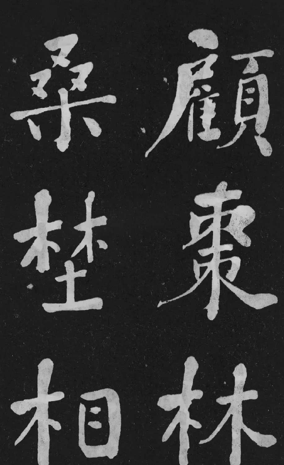 清代书法家何绍基楷书欣赏《东坡诗册》 | 名家书法作品精选