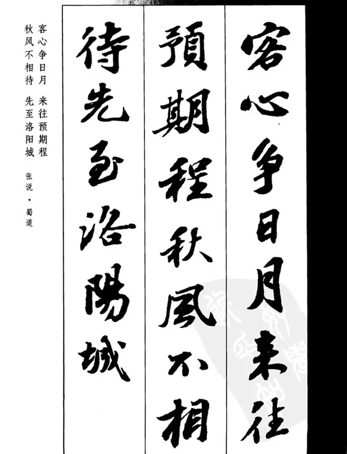 苏轼行书集字古诗27首 | 毛笔书法作品