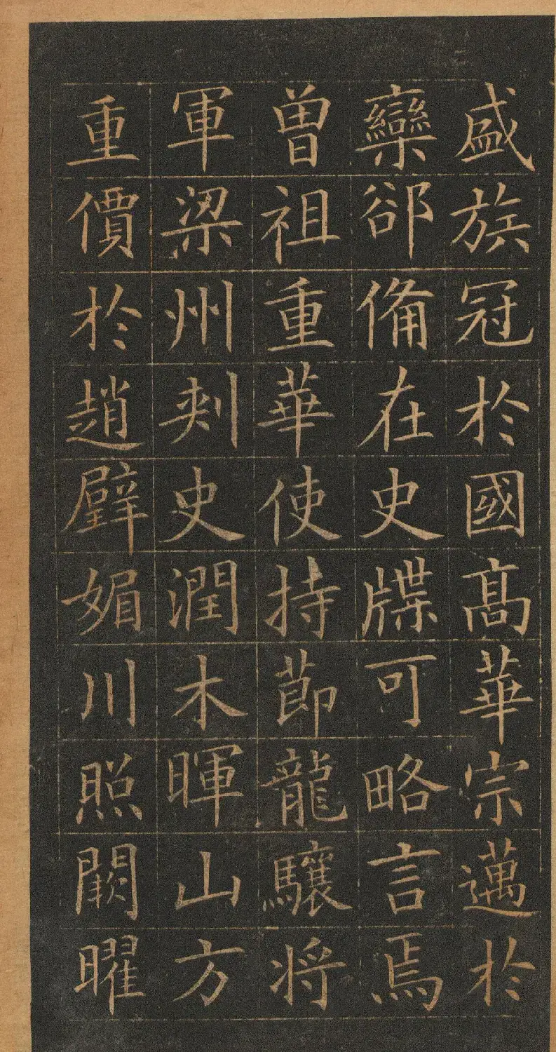 欧阳询楷书《皇甫君碑》翻刻本 | 书法名家作品鉴赏