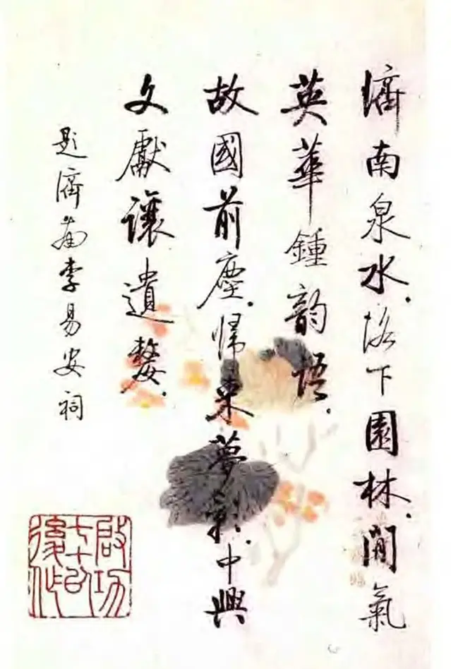 《启功絮语》自序《启功韵语》书法 | 书法作品精选