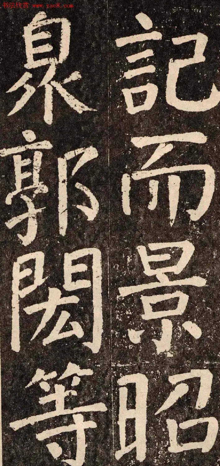 颜真卿字帖下载《李玄靖碑》.pdf | 软笔字帖范本