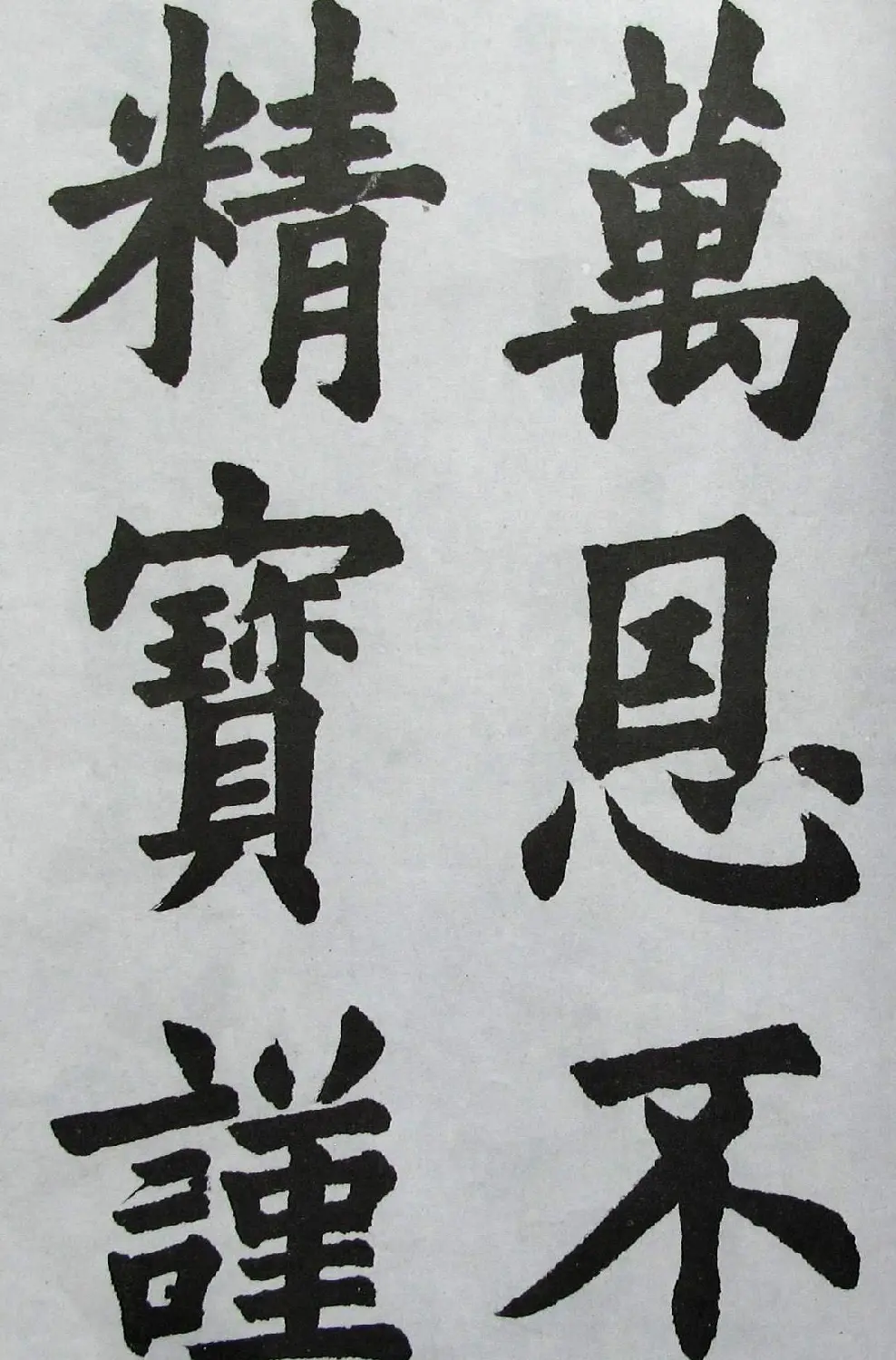 上海书店《胡问遂临九成宫》 | 软笔字帖范本