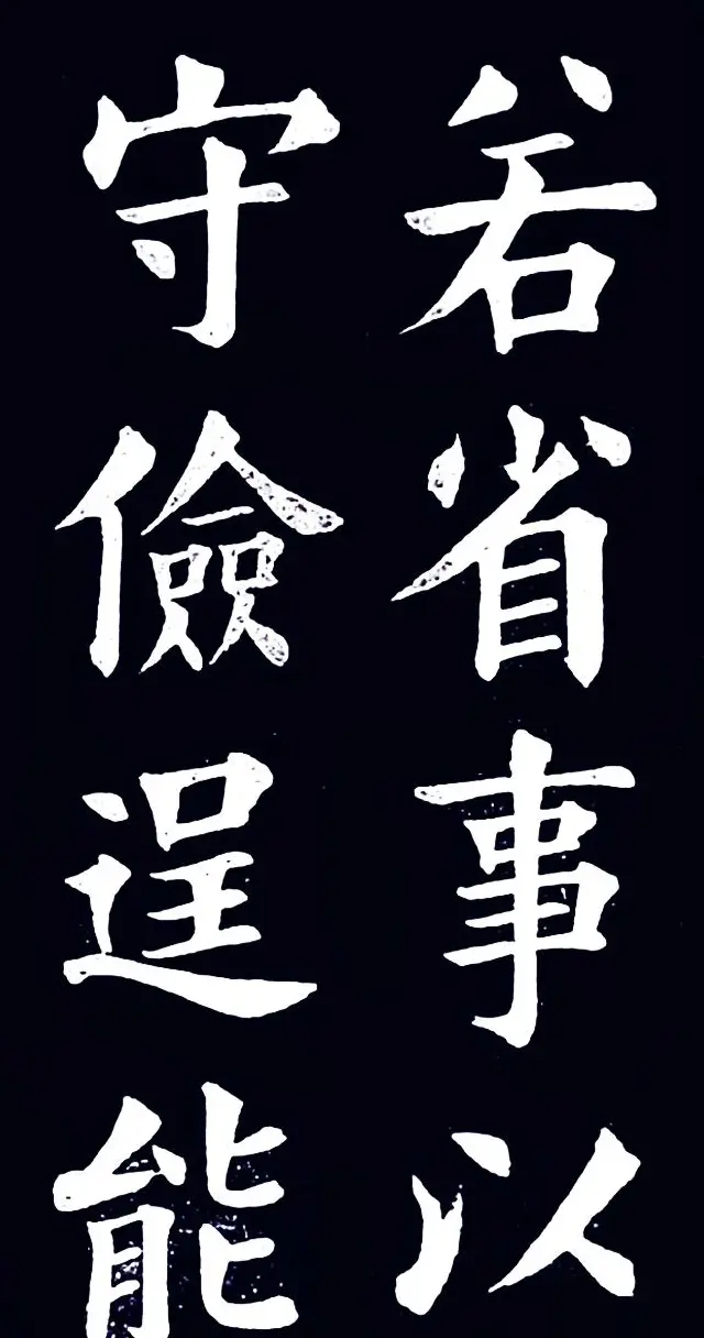 清末民初王维贤楷书作品欣赏 | 书法作品鉴赏