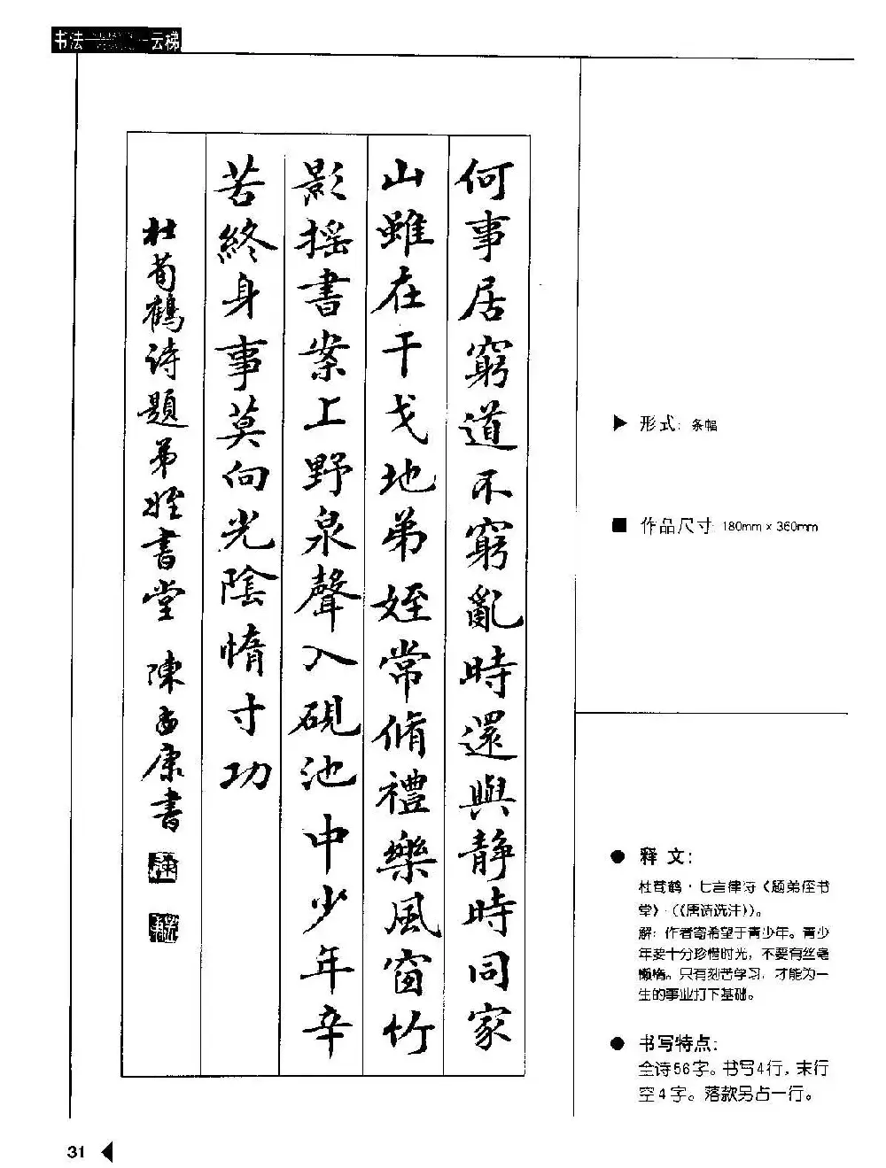 陈孟康书法诗词欣赏《小楷诗词50例》 | 软笔字帖范本