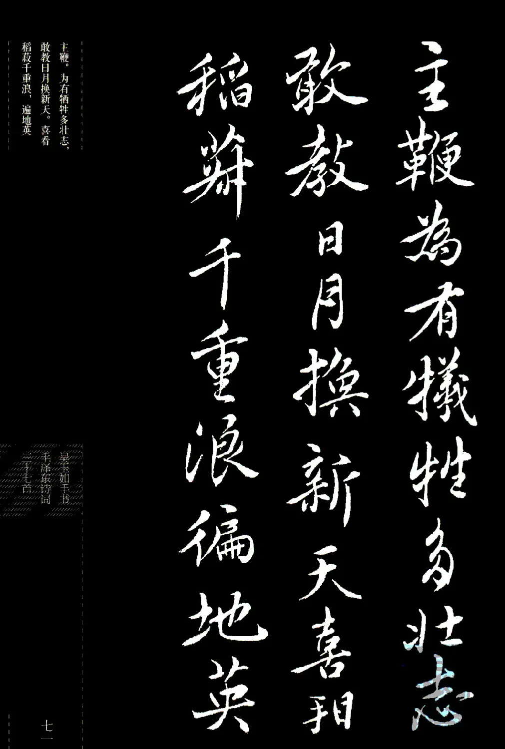 吴玉如行书《毛泽东诗词三十七首》 | 字帖临摹范本