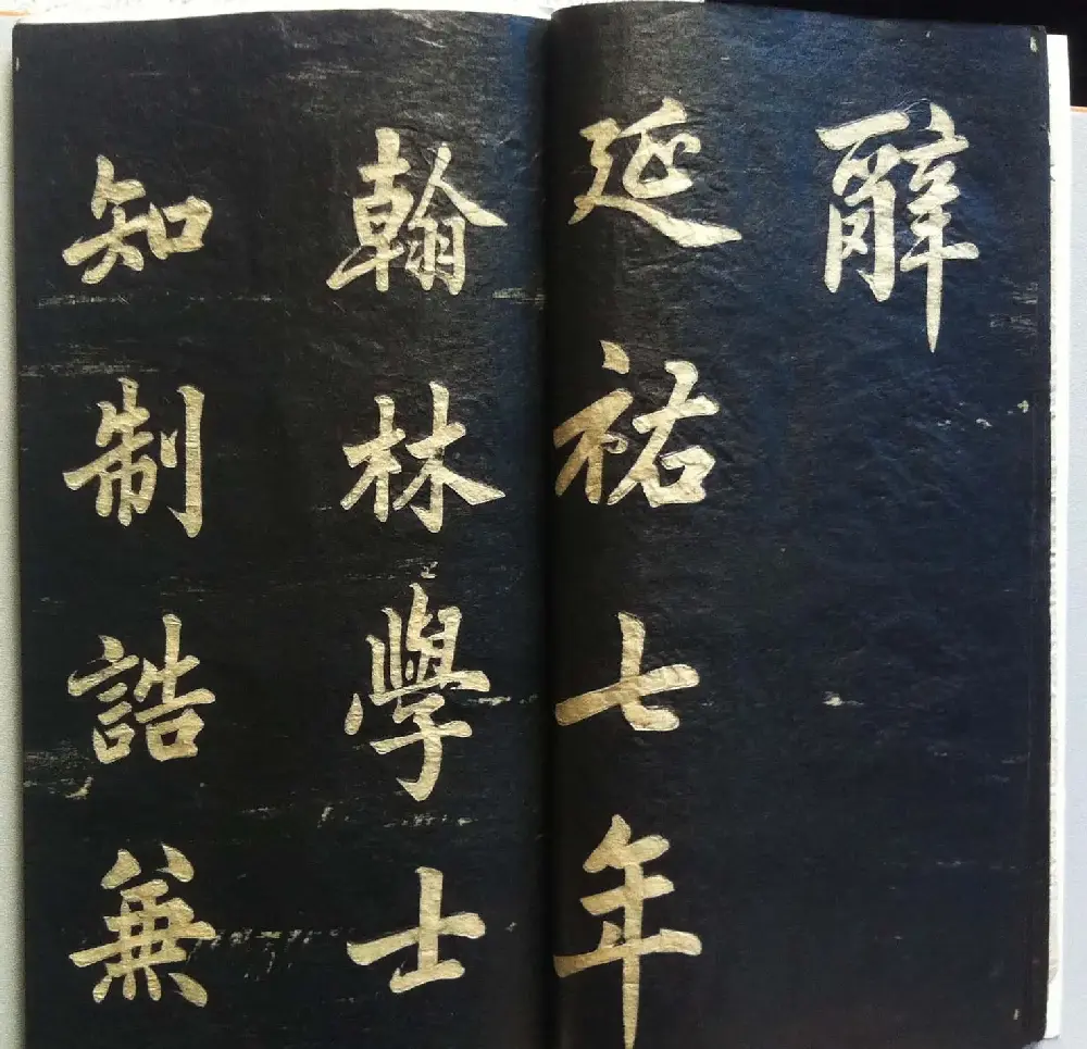 分享家传书法碑帖拓本六册照片56张 | 书法作品欣赏