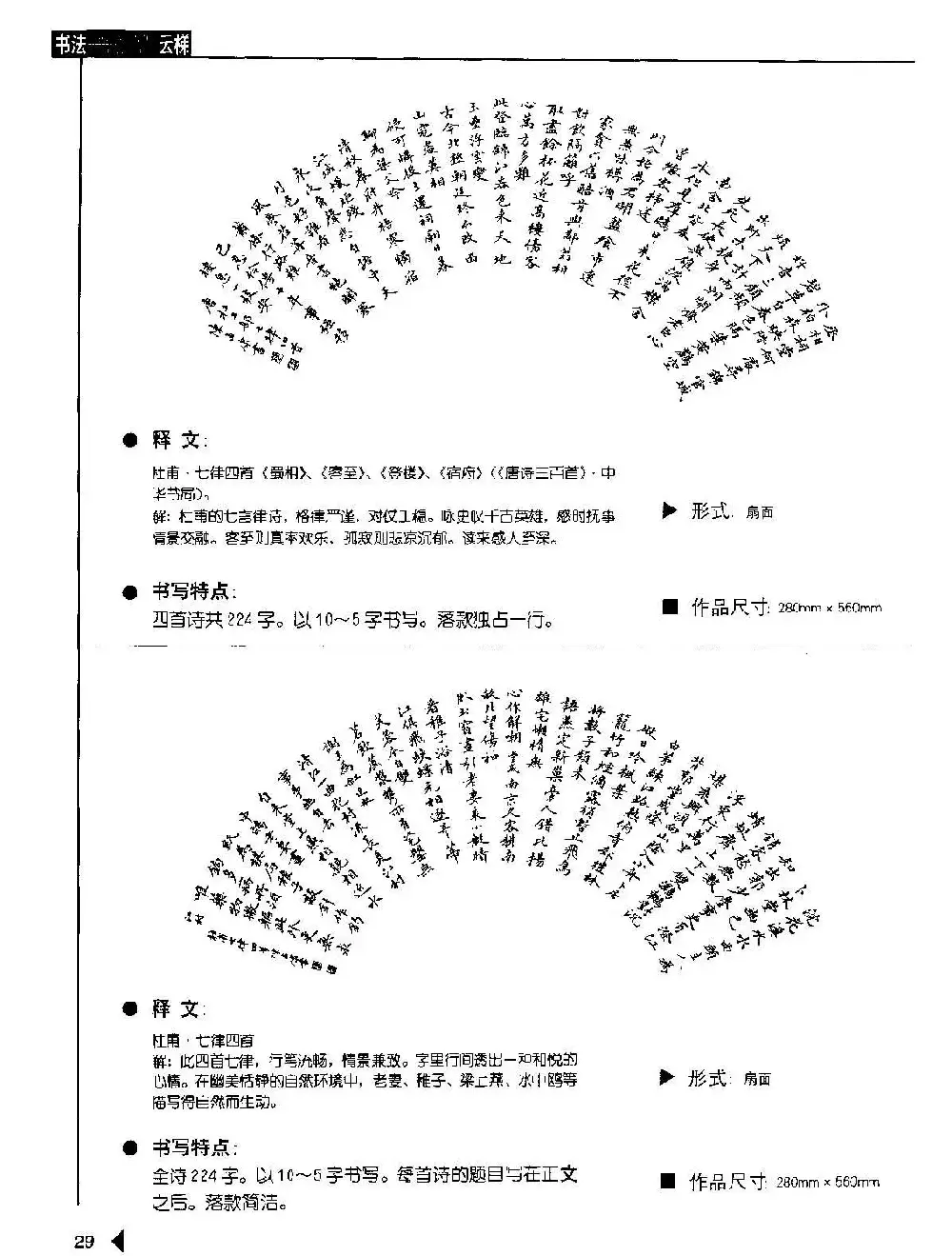 陈孟康书法诗词欣赏《小楷诗词50例》 | 软笔字帖范本