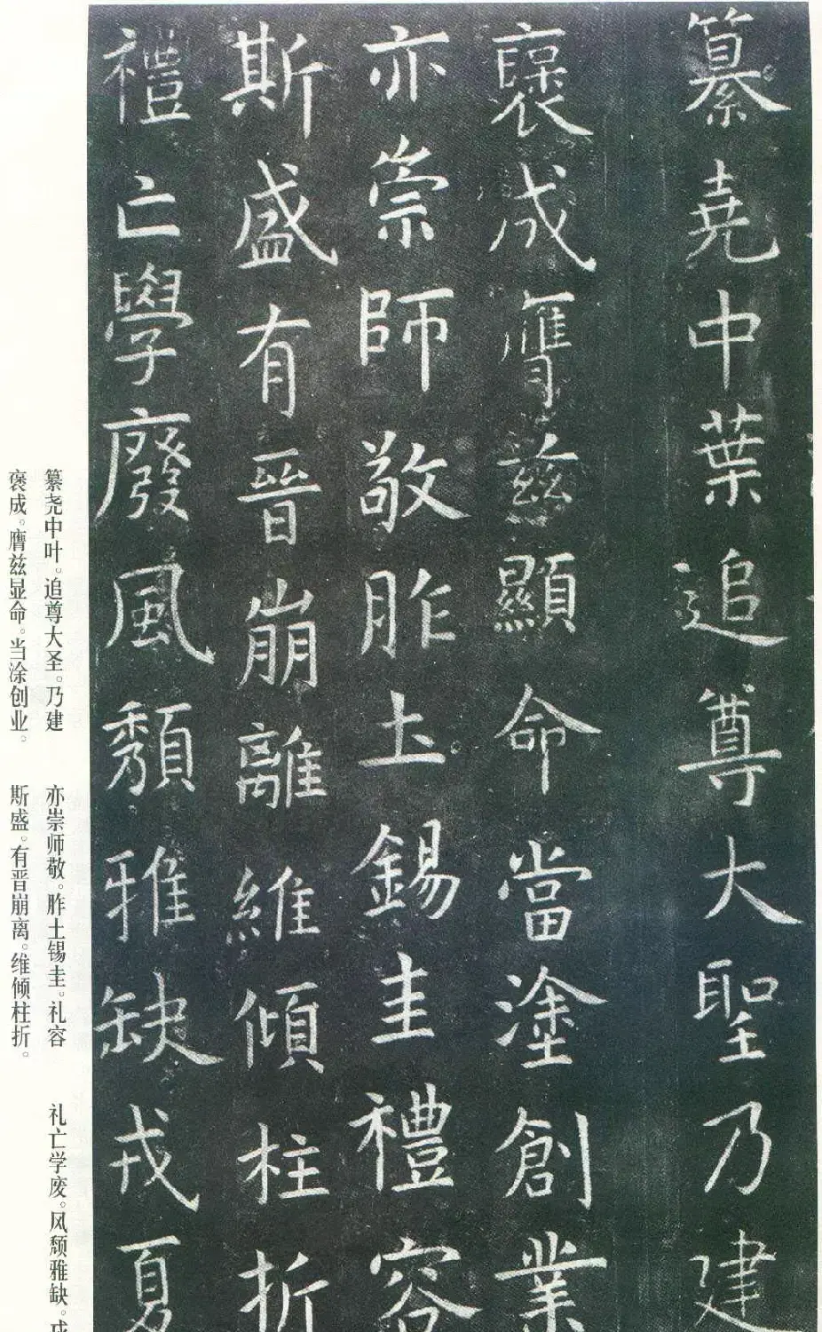 虞世南楷书《孔子庙堂碑》唐拓本 日本三井藏 | 书法碑帖