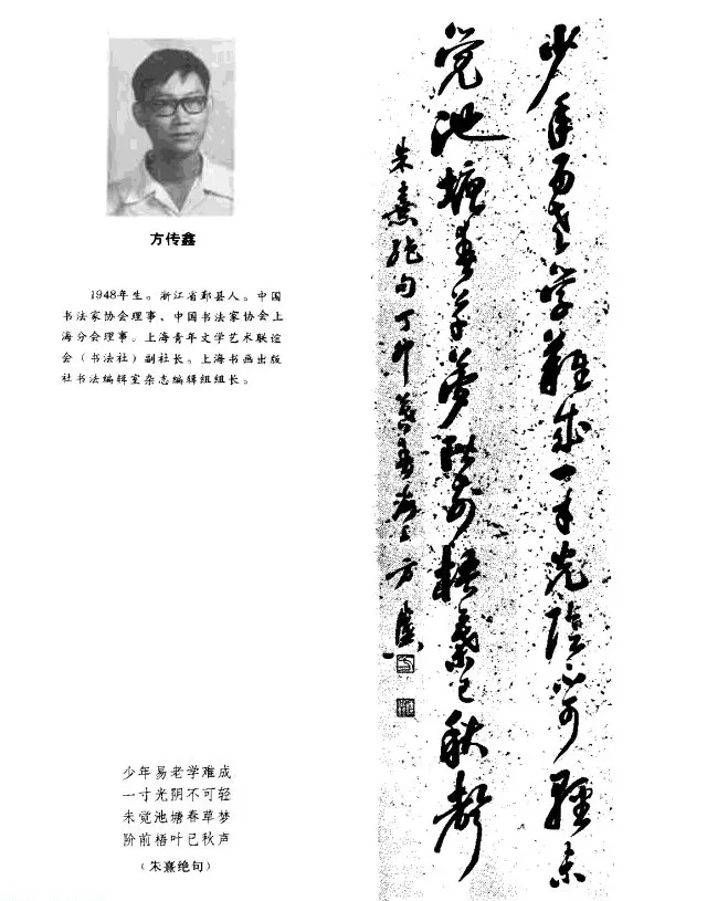 中日书法百家墨迹精华-中国书家作品 | 软笔字帖范本