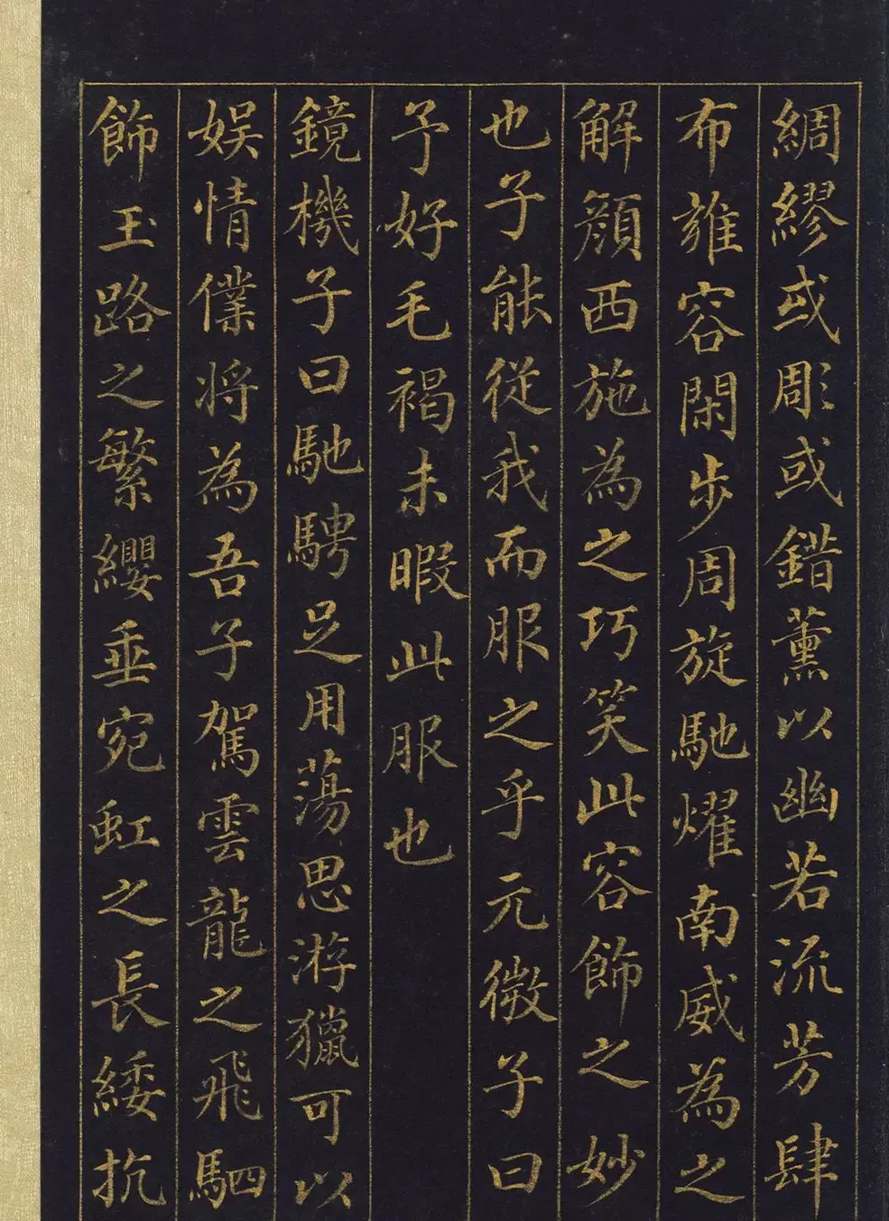 汪由敦泥金楷书《曹植七启》册 | 名家书法作品精选