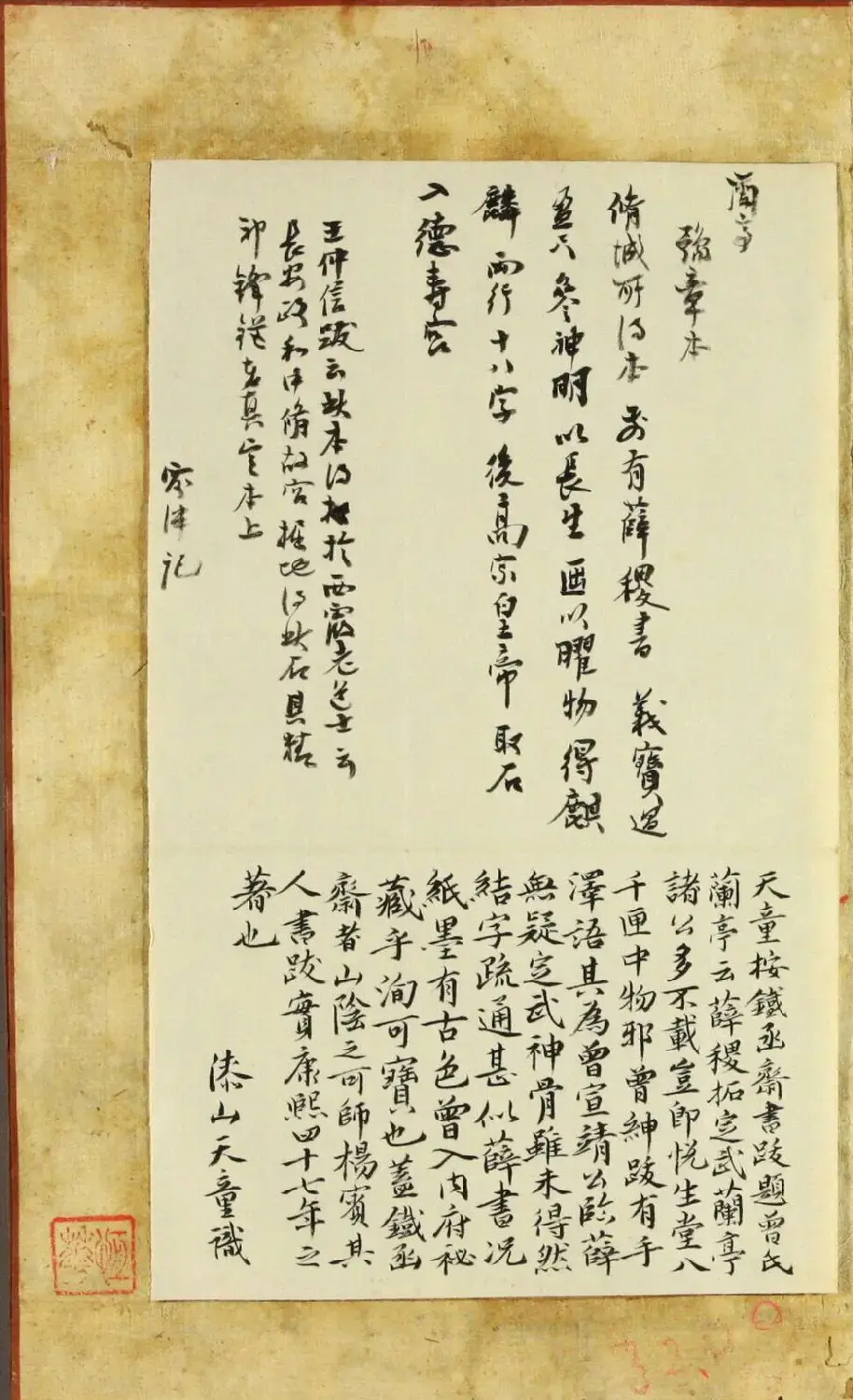 日本漆山天童旧藏薛稷搨定武本兰亭序 | 兰亭集序