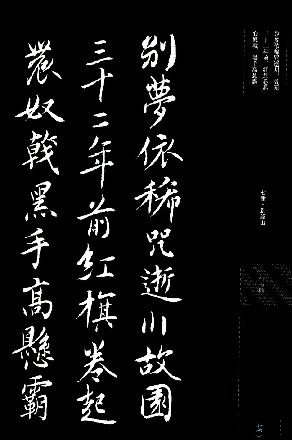 吴玉如行书《毛泽东诗词三十七首》 | 字帖临摹范本