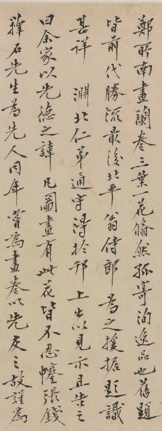 清代郭麐书法专师黄庭坚 | 书法名家作品欣赏