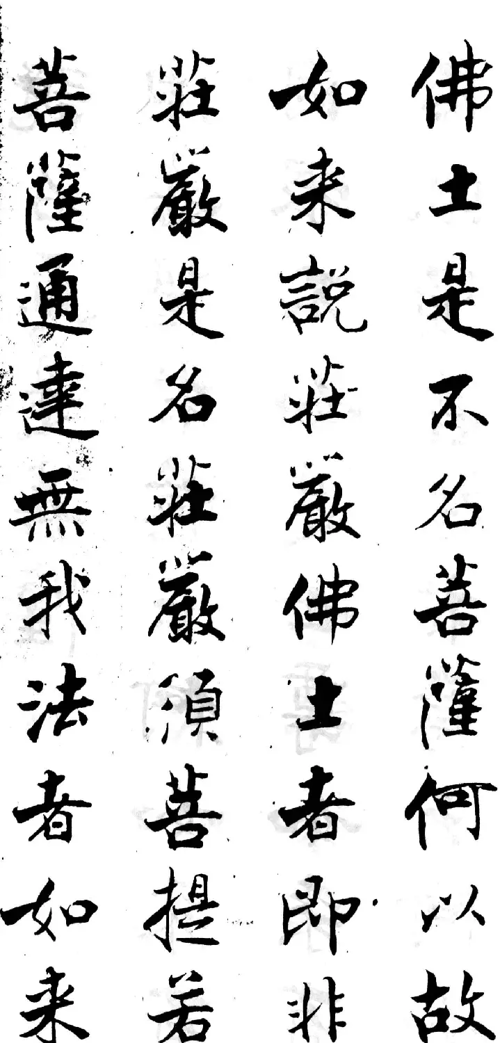 张即之楷书《金刚般若波罗蜜经》 | 软笔字帖范本