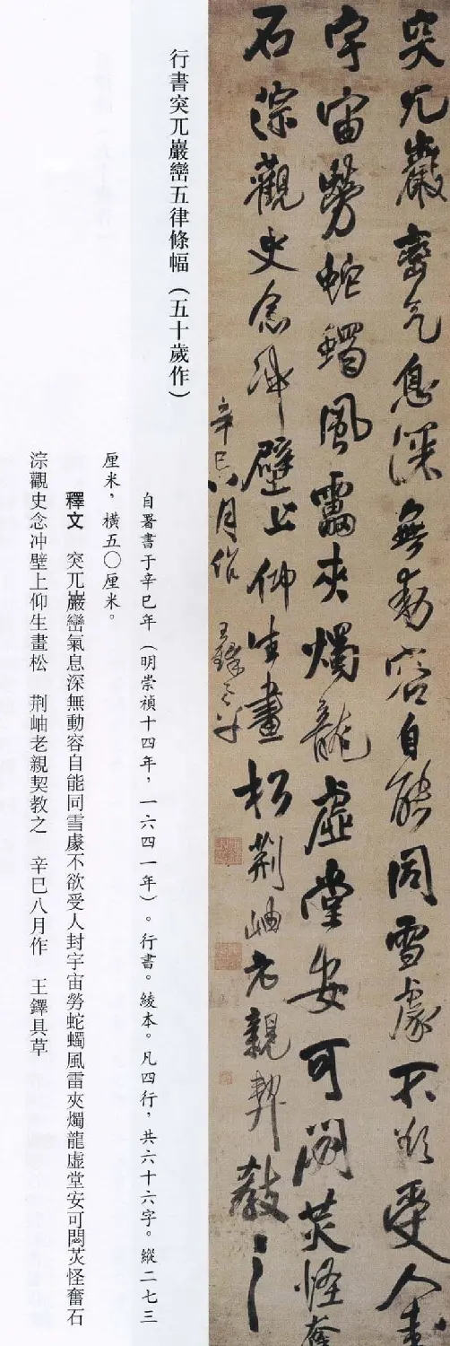 王铎书法艺术《王鐸書法精選》 | 书法名家作品欣赏