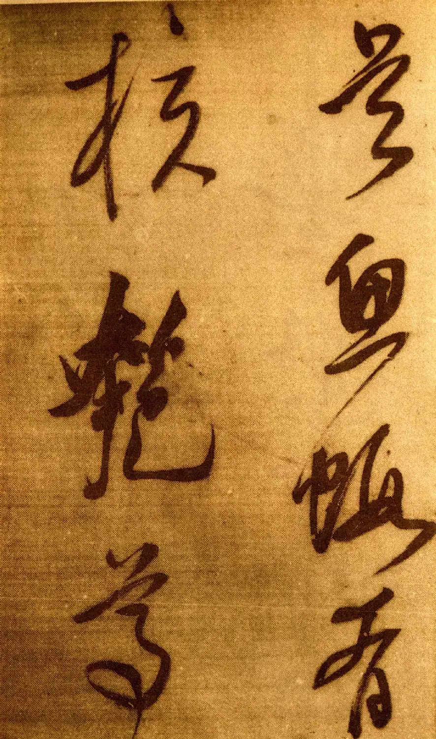 董其昌草书欣赏《櫽括前赤壁词》2种 | 名家书法作品精选
