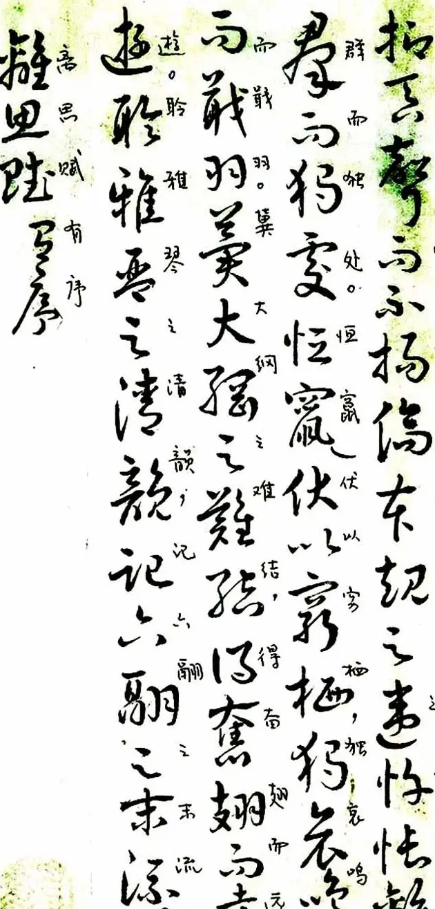 曹植章草作品《曹植书赋稿长卷》 | 书法字帖范本