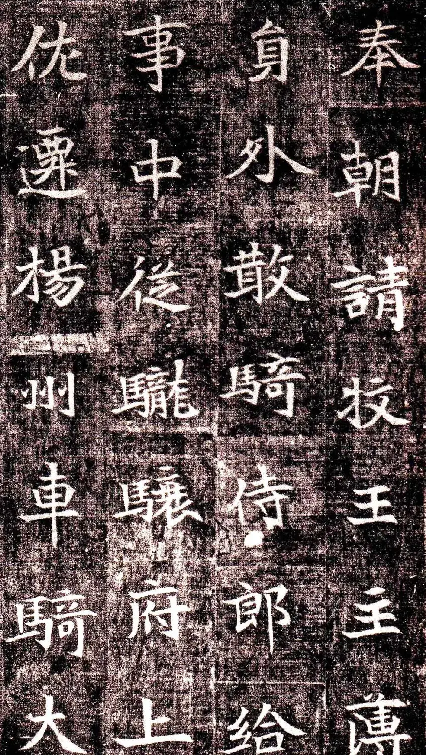 北魏楷书代表作品《司马景和墓志铭》 | 墓志塔铭