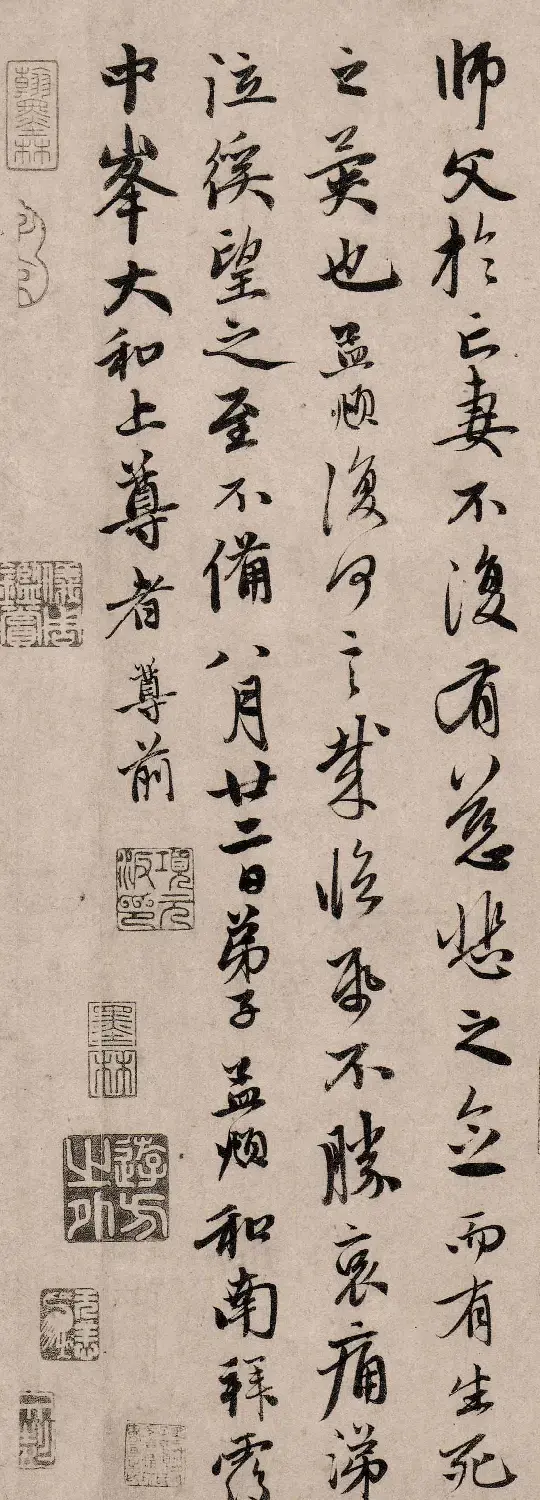 赵孟頫66岁行书《丹药帖》 | 名家书法作品赏析