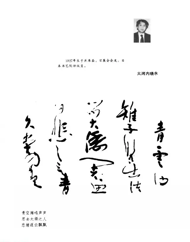 中日书法百家墨迹精华-日本书家作品 | 软笔字帖范本