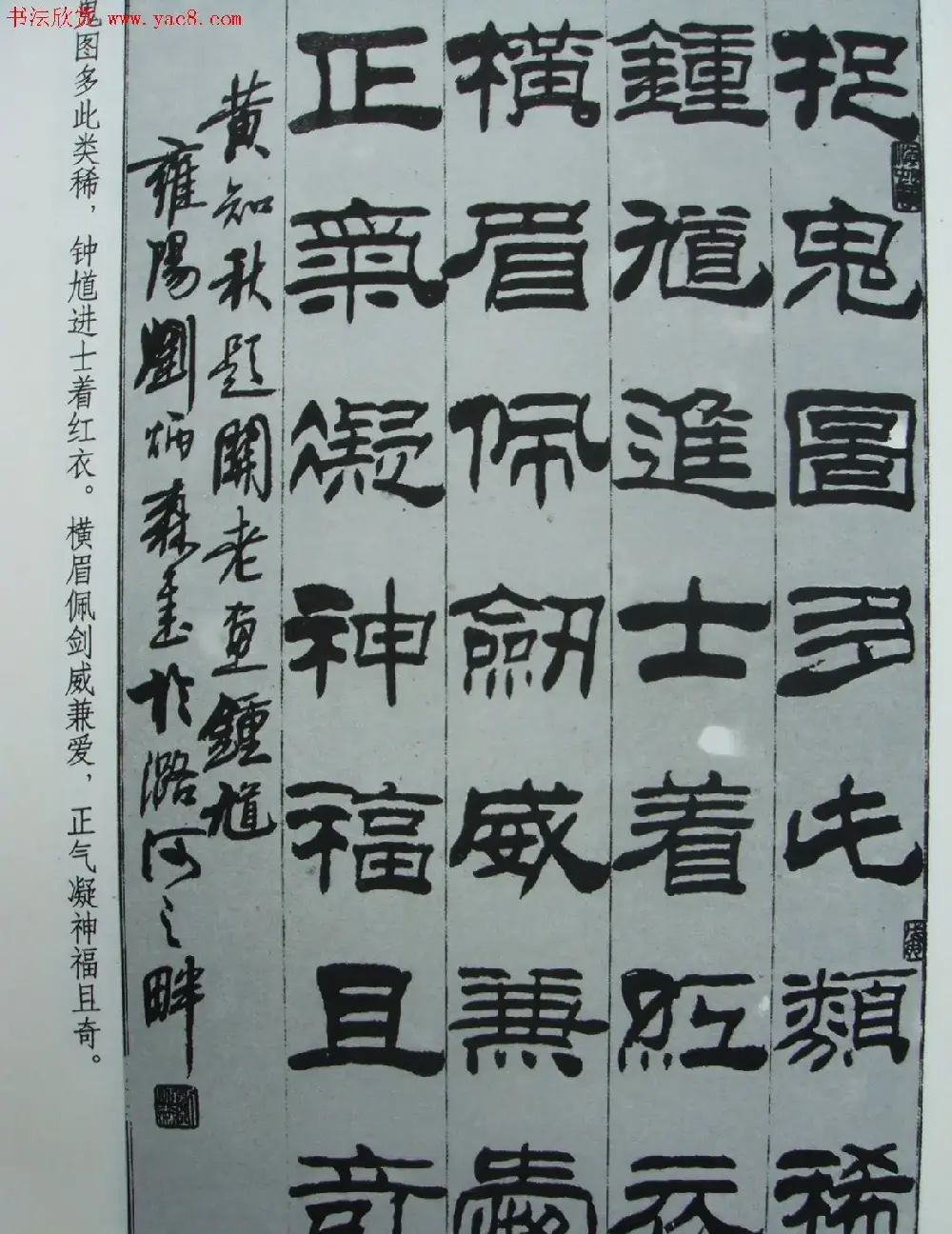 《刘炳森隶书黄知秋题画诗》书法图书照片 | 字帖临摹范本