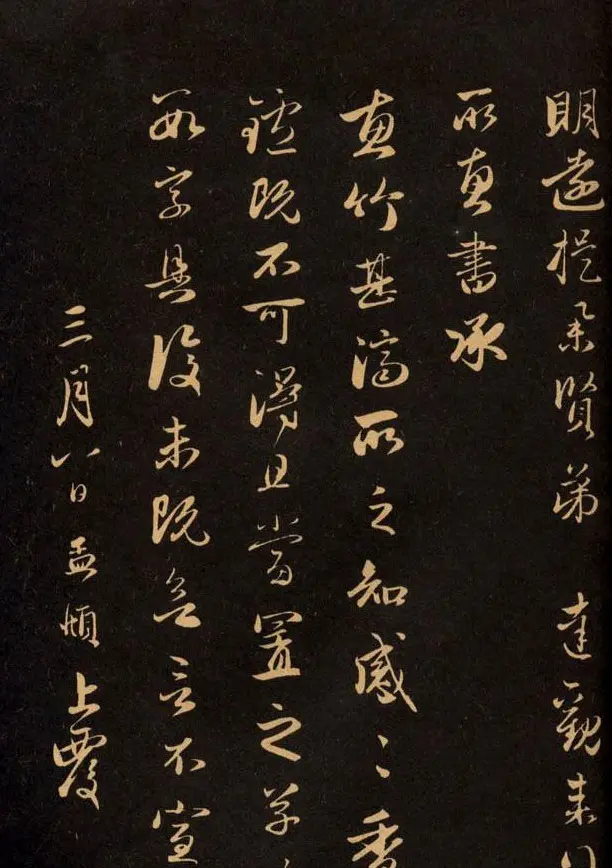 三希堂法帖欣赏赵孟頫卷 | 书法名家作品鉴赏