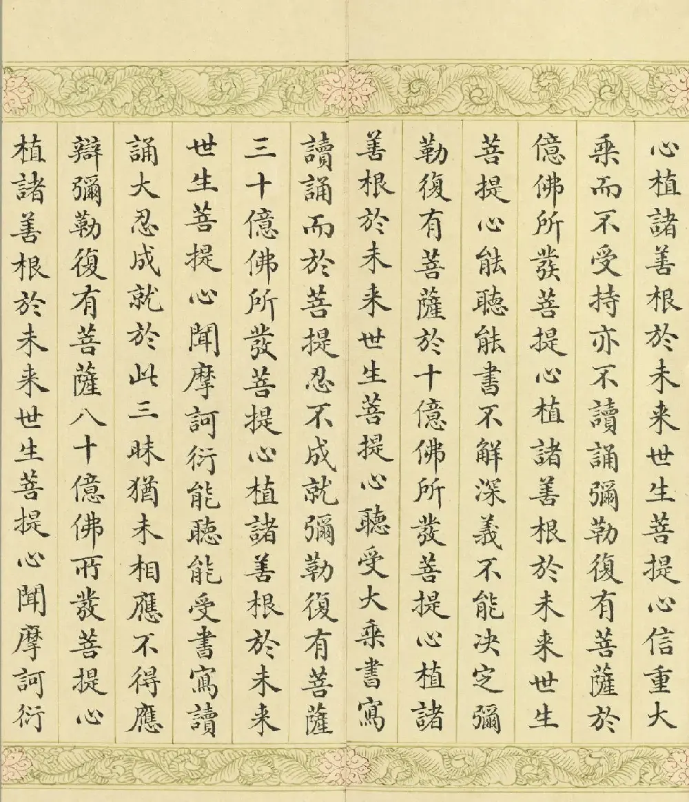 索绰络·德保楷书《佛说如来智印经》册 | 书法作品鉴赏