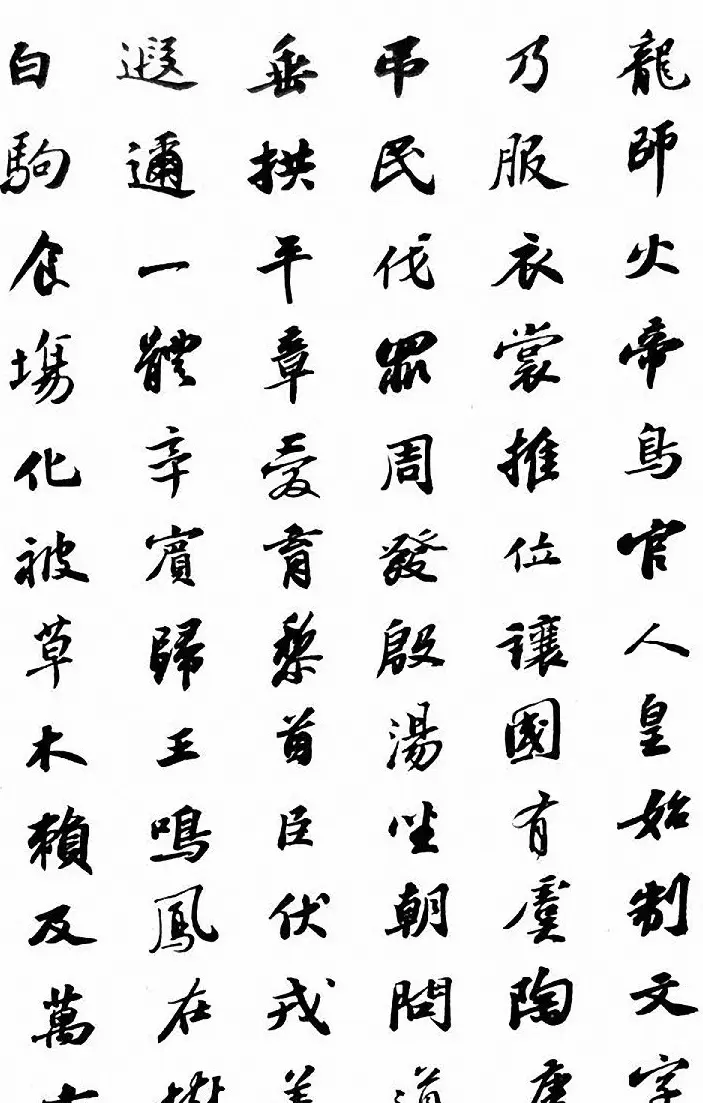 北宋苏东坡行书集字千字文 | 软笔书法作品