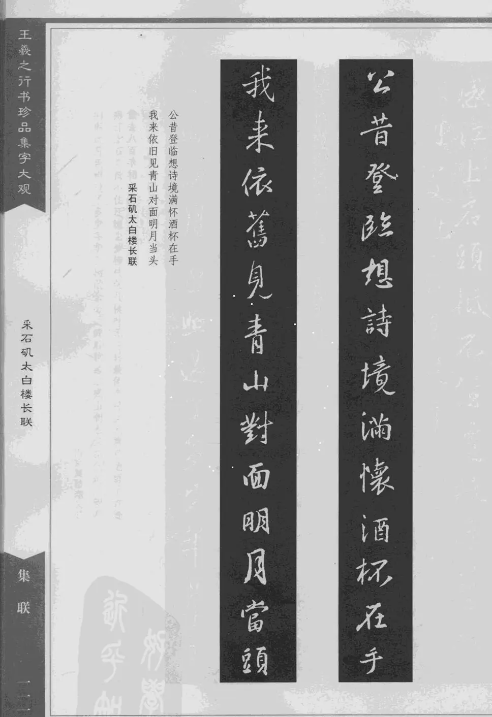 集文集联作品《王羲之行书珍品集字大观》 | 软笔字帖范本