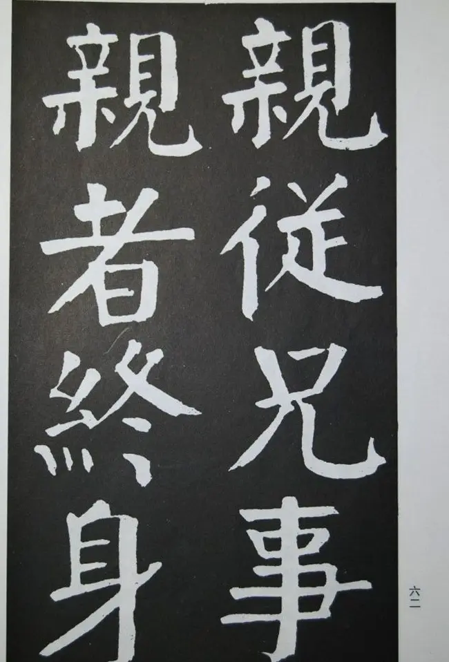 钱沣书法代表作《钱南园书施芳谷寿序》 | 毛笔字帖范本