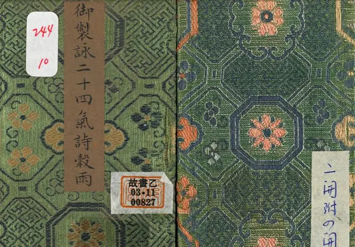 爱新觉罗·永锡书御制二十四气诗《谷雨》 | 毛笔书法作品
