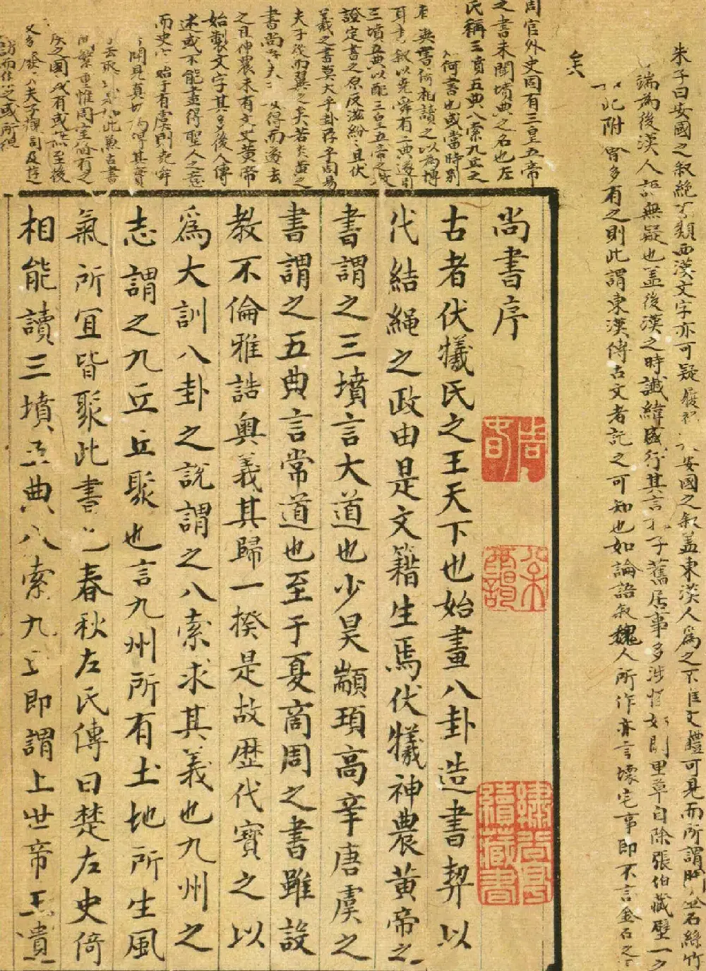 清人顾湄手书题记《尚书表注》 | 书法作品赏析