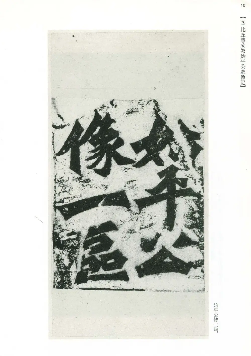 魏碑书法精品《龙门二十品》上册二玄社高清版 | 书法碑帖