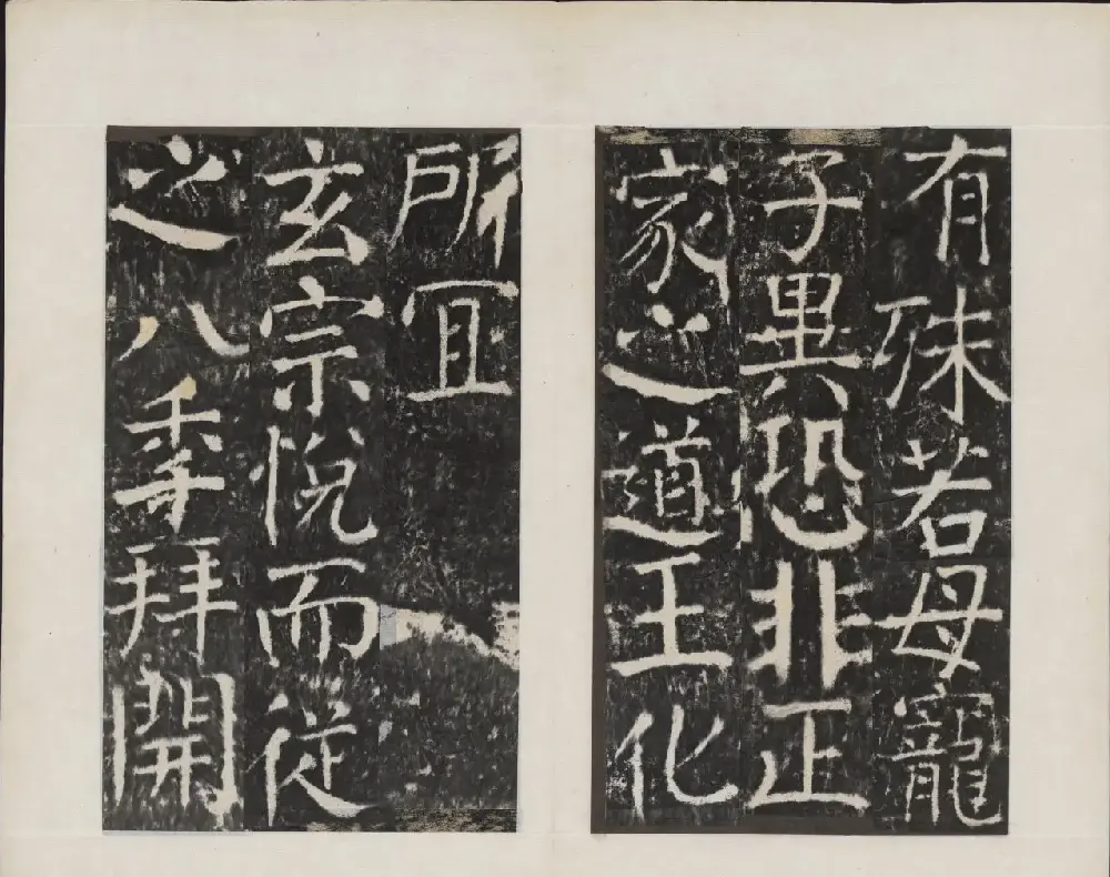 颜真卿书法欣赏《广平文贞公宋璟神道碑》 | 书法名家作品欣赏