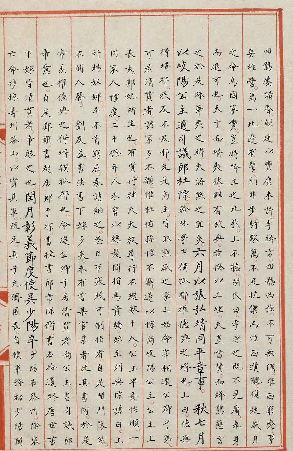 明代小楷《永乐大典》7078卷重写本 | 书法字帖范本